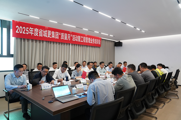 J9集团集团等三家公司发展2025年度 “质量月”活动暨工程治理业务培训会