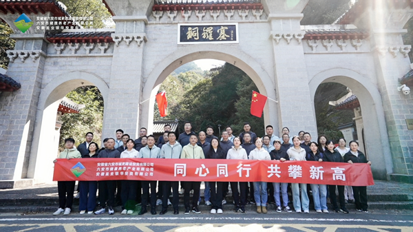 六安公司工会组织发展“同心同业 共攀新高”工会活动